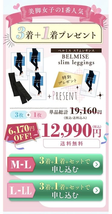 ベルミスレギンスの最安値(3枚セット)