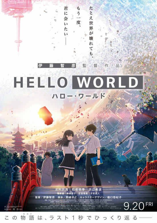 『HELLO WORLD』