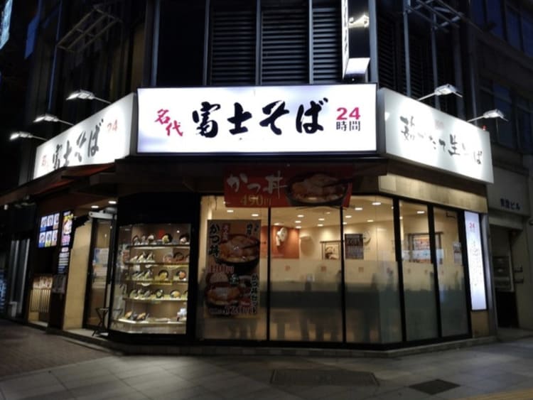 富士そばの外観