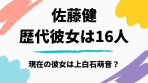 【2020】佐藤健の歴代彼女は16人!現在は上白石萌音と熱愛中!?
