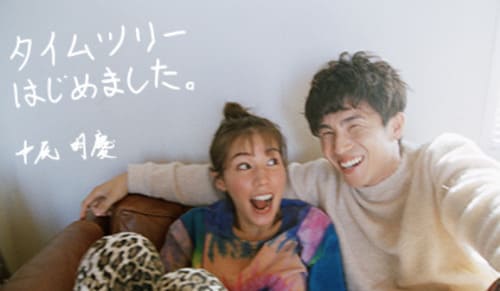 仲里依紗と中尾明慶