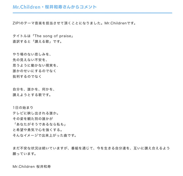 ミスチル「The song of praise」歌詞の意味(解釈)!
