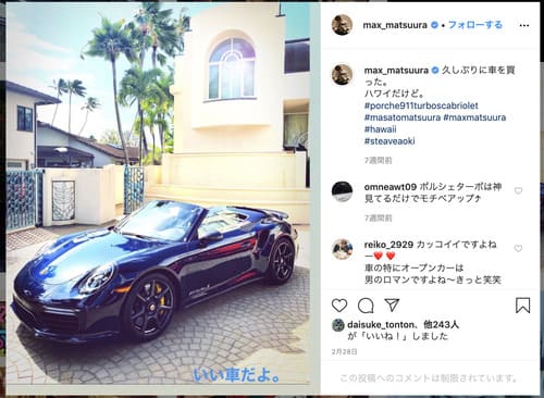 松浦勝人 ハワイ別荘 車