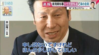 天才の米山隆一が新潟県知事を辞めた理由は女子大生