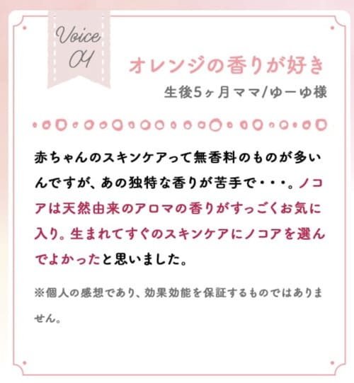 ノコア ナチュラルベビージェルローションの悪い口コミや評判は 乾燥肌の赤ちゃんで試してみた