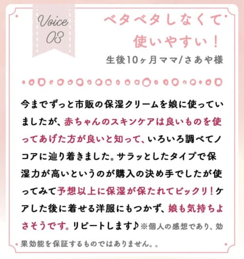 ノコア ナチュラルベビーローションの口コミ