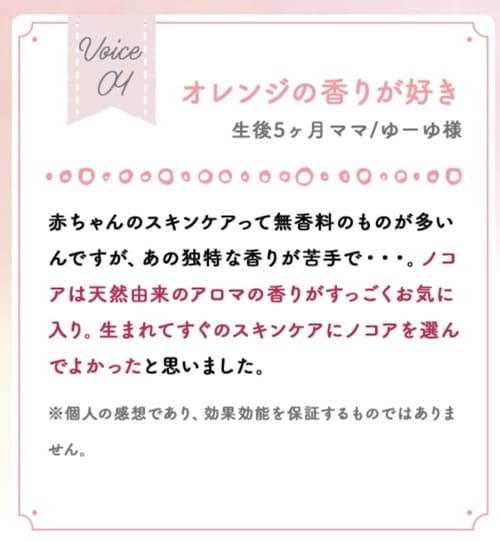 ノコア ナチュラルベビーローションの口コミ