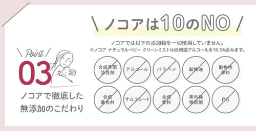 ノコア ナチュラルベビージェルローションの成分