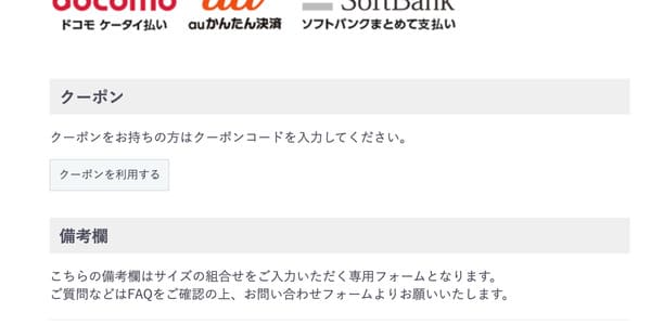 グラマラスパッツのクーポンコード入力