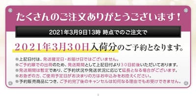 フラミンゴレギンスとグラマラスパッツの届くまでの日数を比較