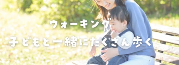 産後ダイエット成功体験談ウォーキング